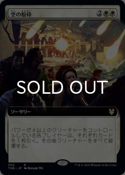 画像1: 空の粉砕/Shatter the Sky (拡張アート版) 【日本語版】 [THB-白R]