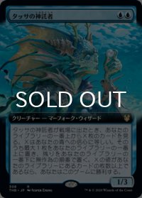 タッサの神託者/Thassa's Oracle (拡張アート版) 【日本語版】 [THB-青R]