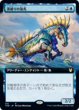 波破りの海馬/Wavebreak Hippocamp (拡張アート版) 【日本語版】 [THB-青R]