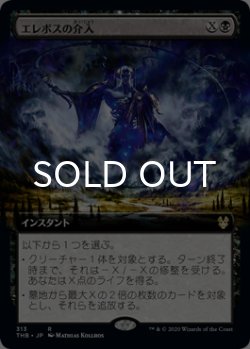 画像1: エレボスの介入/Erebos's Intervention (拡張アート版) 【日本語版】 [THB-黒R]