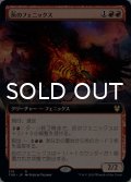灰のフェニックス/Phoenix of Ash (拡張アート版) 【日本語版】 [THB-赤R]