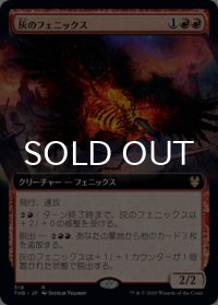灰のフェニックス/Phoenix of Ash (拡張アート版) 【日本語版】 [THB-赤R]