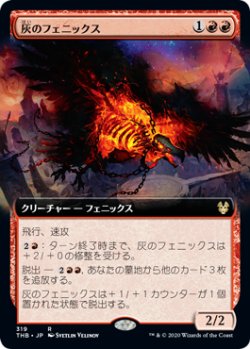 画像1: 灰のフェニックス/Phoenix of Ash (拡張アート版) 【日本語版】 [THB-赤R]