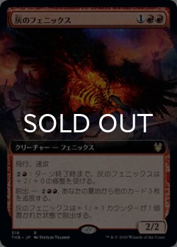 画像1: 灰のフェニックス/Phoenix of Ash (拡張アート版) 【日本語版】 [THB-赤R]