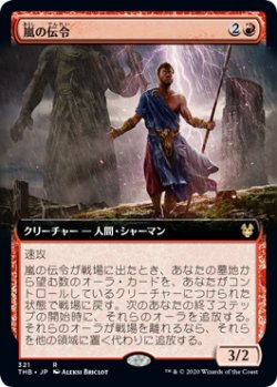 画像1: 嵐の伝令/Storm Herald (拡張アート版) 【日本語版】 [THB-赤R]