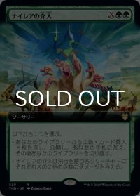 ナイレアの介入/Nylea's Intervention (拡張アート版) 【日本語版】 [THB-緑R]