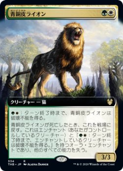 画像1: 青銅皮ライオン/Bronzehide Lion (拡張アート版) 【日本語版】 [THB-金R]
