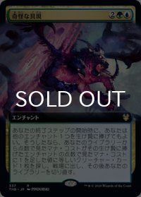 奇怪な具現/Enigmatic Incarnation (拡張アート版) 【日本語版】 [THB-金R]