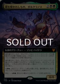 鎖を解かれしもの、ポルクラノス/Polukranos, Unchained (拡張アート版) 【日本語版】 [THB-金MR]