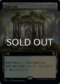 豊潤の神殿/Temple of Plenty (拡張アート版) 【日本語版】 [THB-土地R]