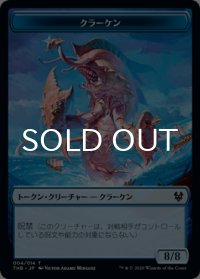 クラーケン/KRAKEN 【日本語版】 [THB-トークン]