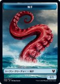 触手/TENTACLE 【日本語版】 [THB-トークン]