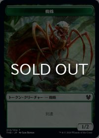 蜘蛛/SPIDER 【日本語版】 [THB-トークン]