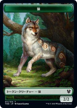 画像1: 狼/WOLF 【日本語版】 [THB-トークン]