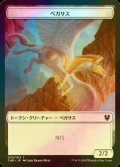 [FOIL] ペガサス/PEGASUS 【日本語版】 [THB-トークン]