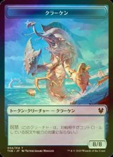 [FOIL] クラーケン/KRAKEN 【日本語版】 [THB-トークン]