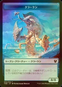 画像1: [FOIL] クラーケン/KRAKEN 【日本語版】 [THB-トークン]