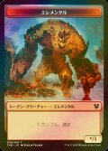 [FOIL] エレメンタル/ELEMENTAL 【日本語版】 [THB-トークン]