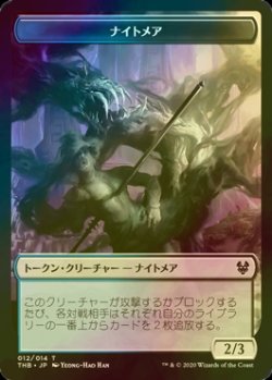 画像1: [FOIL] ナイトメア/NIGHTMARE 【日本語版】 [THB-トークン]