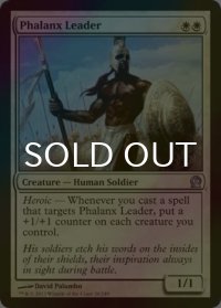 [FOIL] 密集軍の指揮者/Phalanx Leader 【英語版】 [THS-白U]