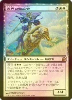 画像1: [FOIL] 天界の執政官/Celestial Archon 【日本語版】 [THS-白R]