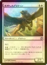 [FOIL] 受勲したグリフィン/Decorated Griffin 【日本語版】 [THS-白U]