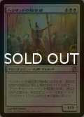 [FOIL] ヘリオッドの福音者/Evangel of Heliod 【日本語版】 [THS-白U]