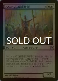 [FOIL] ヘリオッドの福音者/Evangel of Heliod 【日本語版】 [THS-白U]