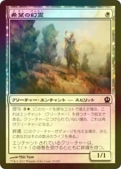 画像1: [FOIL] 希望の幻霊/Hopeful Eidolon 【日本語版】 [THS-白C]