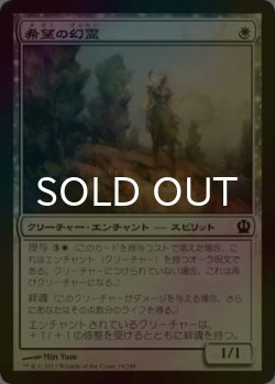 画像1: [FOIL] 希望の幻霊/Hopeful Eidolon 【日本語版】 [THS-白C]