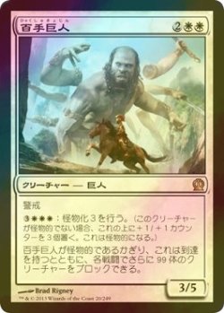 画像1: [FOIL] 百手巨人/Hundred-Handed One 【日本語版】 [THS-白R]