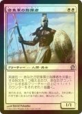 [FOIL] 密集軍の指揮者/Phalanx Leader 【日本語版】 [THS-白U]