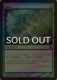 [FOIL] 無効/Annul 【日本語版】 [THS-青C]