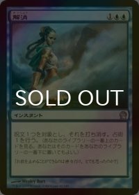 [FOIL] 解消/Dissolve 【日本語版】 [THS-青U]