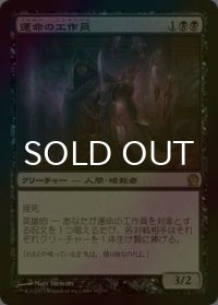 [FOIL] 運命の工作員/Agent of the Fates 【日本語版】 [THS-黒R]
