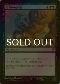 [FOIL] 英雄の破滅/Hero's Downfall 【日本語版】 [THS-黒R]