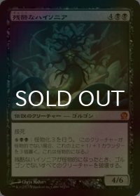 [FOIL] 残酷なハイソニア/Hythonia the Cruel 【日本語版】 [THS-黒MR]
