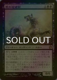 [FOIL] 夜の咆哮獣/Nighthowler 【日本語版】 [THS-黒R]