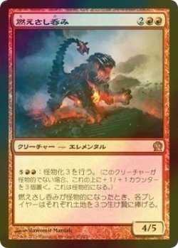 画像1: [FOIL] 燃えさし呑み/Ember Swallower 【日本語版】 [THS-赤R]