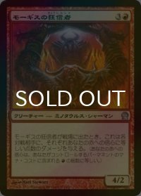 [FOIL] モーギスの狂信者/Fanatic of Mogis 【日本語版】 [THS-赤U]