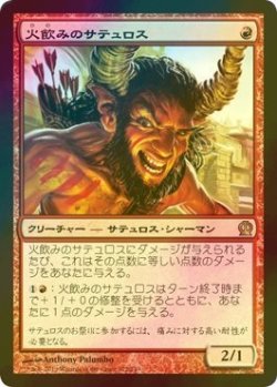 画像1: [FOIL] 火飲みのサテュロス/Firedrinker Satyr 【日本語版】 [THS-赤R]