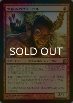 画像1: [FOIL] 火飲みのサテュロス/Firedrinker Satyr 【日本語版】 [THS-赤R]