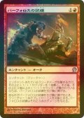 [FOIL] パーフォロスの試練/Ordeal of Purphoros 【日本語版】 [THS-赤U]