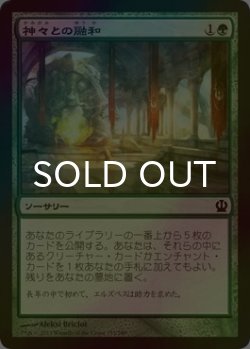 画像1: [FOIL] 神々との融和/Commune with the Gods 【日本語版】 [THS-緑C]