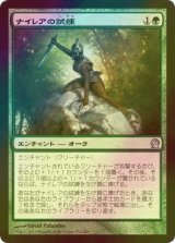 [FOIL] ナイレアの試練/Ordeal of Nylea 【日本語版】 [THS-緑U]