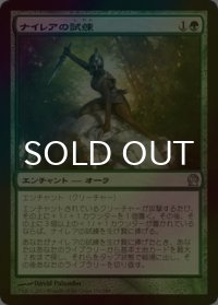 [FOIL] ナイレアの試練/Ordeal of Nylea 【日本語版】 [THS-緑U]