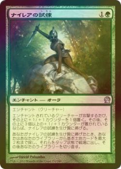 画像1: [FOIL] ナイレアの試練/Ordeal of Nylea 【日本語版】 [THS-緑U]