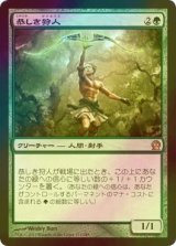 [FOIL] 恭しき狩人/Reverent Hunter 【日本語版】 [THS-緑R]