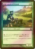 [FOIL] サテュロスの享楽者/Satyr Hedonist 【日本語版】 [THS-緑C]