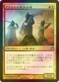 [FOIL] アクロスの重装歩兵/Akroan Hoplite 【日本語版】 [THS-金U]